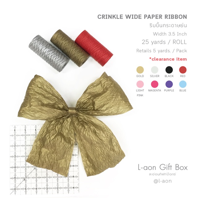 CRINKLE WIDE PAPER RIBBON : ริบบิ้นกระดาษย่น