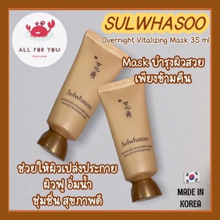 🇰🇷ของแท้100%🇰🇷Sulwhasoo Overnight Vitalizing Mask ขนาด 35 ml.