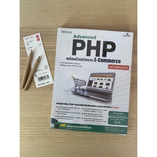 หนังสือ Advanced PHP พร้อมตัวอย่าง E-commerce มือสอง หายาก พัฒนา สร้างเว็บ ชำระเงิน paypal สร้าง web application