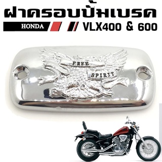 ฝาครอบปั้มเบรค HONDA STEED VLX400 600