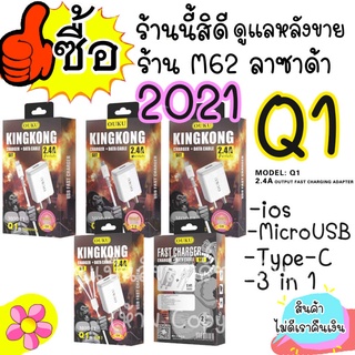 OUKU Q1 ชุดชาร์จ OUKU รุ่น Q1 หัวชาร์จUSB+สายชาร์จสำหรับ ouku q1 microUSB/ios/Type C/ 3in1 ชาร์จแรง 2.4A