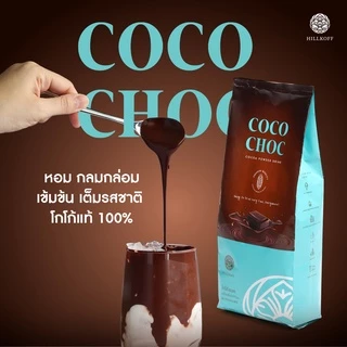 Hillkoff : ผงโกโก้ โกโก้แท้ 100% CoCo Choc ขนาด 500 g (ไขมัน 10 - 13%) โกโก้