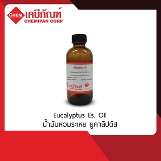 AB0501 น้ำมันหอมระเหย ยูคาลิปตัส (Eucalyptus Essential Oil)