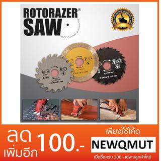 Rotorazer 3pcs Blade ชุดใบตัดสำหรับเลื่อยไฟฟ้า Rotorazer ใบตัดโลหะ ใบตัดไม้ ใบตัดปูน/กระเบื้อง 3 ใบ ของแท้ครบชุด!