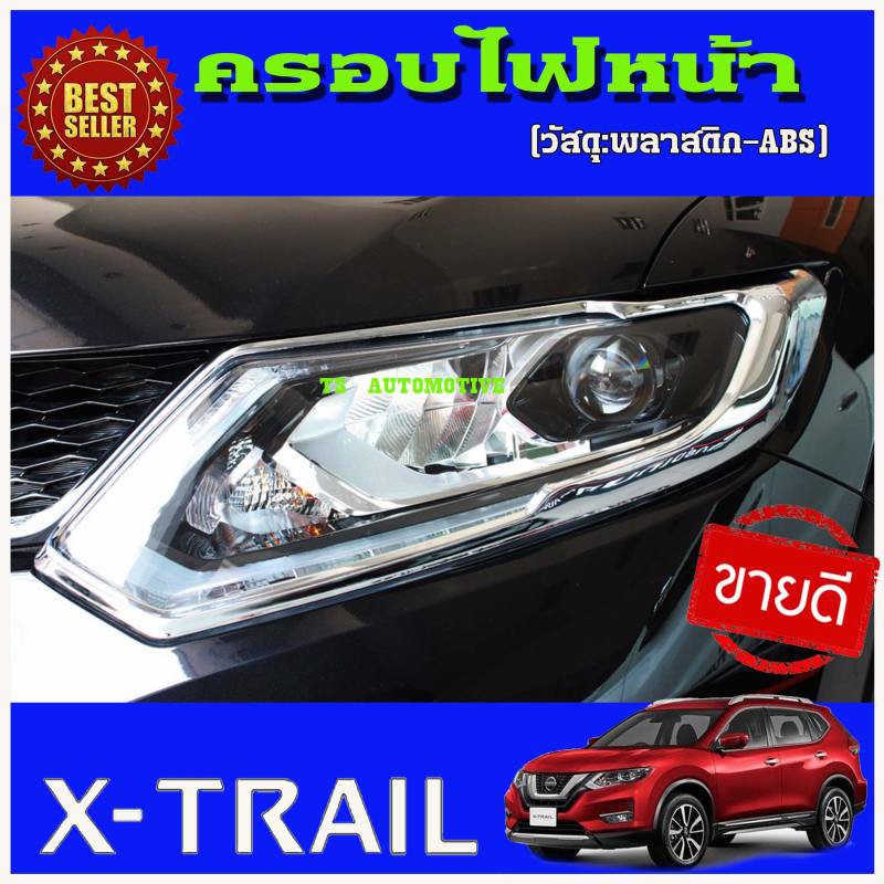 ครอบไฟหน้าโครเมี่ยม Nissan X-trail 2014-2019  (2ชิ้น)