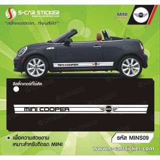 MINI COOPER สติ๊กเกอร์แถบด้านข้าง