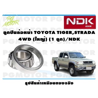 ลูกปืนล้อหน้า TOYOTA TIGER,STRADA 4WD (ใหญ่) (1 ลูก)/NDK