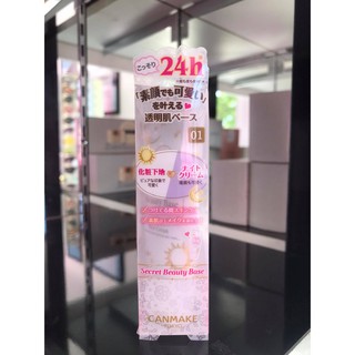 Canmake Secret Beauty Base (01) สกินแคร์เบสอัพผิวฟู 0.6g. ของแท้100%