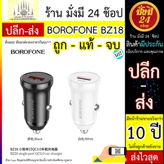 ที่เสียบชาร์จ BOROFONE รุ่น BZ18  18w ที่เสียบชาร์จ ในรถต์ BOROFONE รุ่น BZ18 ชาร์จในรถ ชาร์จมือถือ  BOROFONE BZ18