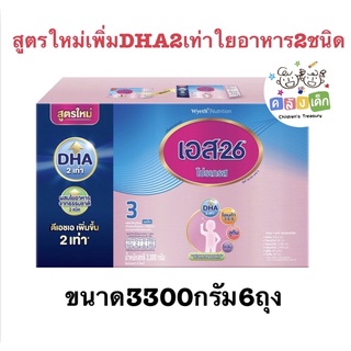 ลด12% โค้ด12DD915S26โปรเกรสสูตร3ถูกคุ้มค่าขนาด2750กรัม5ซอง/3300กรัม 6 ซอง นมผงเอส26สูตร3 แท้100% (สีม่วง)