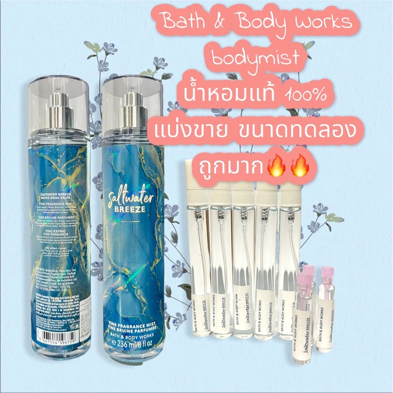 น้ำหอมแท้100% แบ่งขาย Bath&Body Work Fine fragrance mist กลิ่น Saltwater BREEZE
