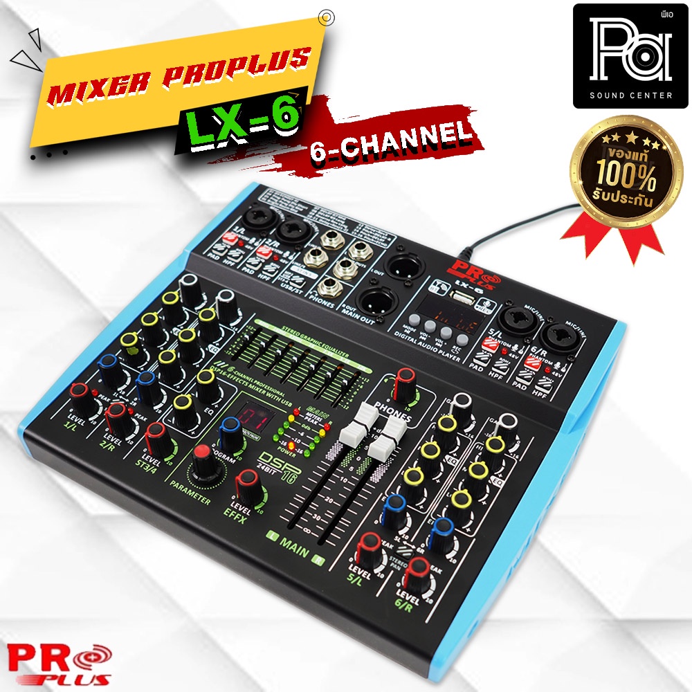 Proplus LX6 มิกเซอร์ LX-6 6 Channel MIXER 6CH Bluetooth USB Pro plus LX 6 พร้อม EQ 7 Band เครื่องผสม