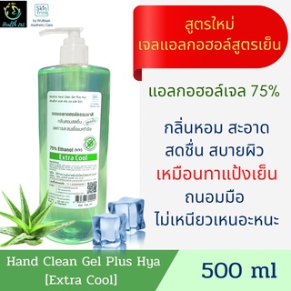 เจลแอลกอฮอล์ 75% สูตร extra Cool หอมสดชื่น  Skinfrink สกินฟริ้งค์  พลัส ไฮย่า  500 ml แบบขวดปั๊ม