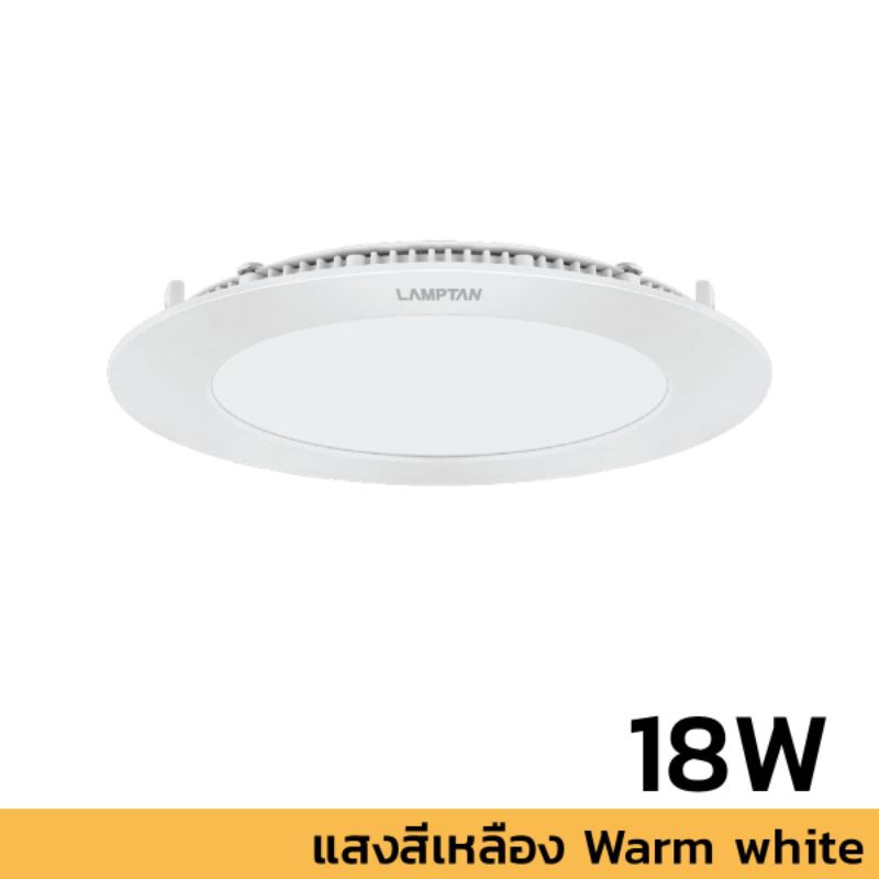 LAMPTAN LED ดาวน์ไลท์ อัลตร้า สลิม (กลม) 18W Warmwhite
