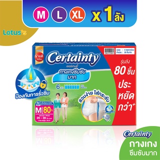 CERTAINTY เซอร์เทนตี้ กางเกงซึมซับ ซุปเปอร์แพนส์ ราคาประหยัด ลัง Super Save