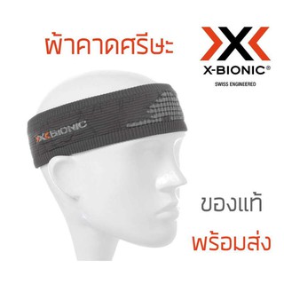 ผ้าคาดศรีษะ X-Bionic Headband สำหรับใส่วิ่ง ฟิตเนส ปั่นจักรยาน เดินป่า ของแท้ ส่ง