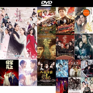 dvd หนังใหม่ Ten Great III of Peach Blossom สามชาติสามภพป่าท้อสิบหลี่ ซับไทย Ep1-58 (จบ) ดีวีดีการ์ตูน หนัง dvd มาใหม่