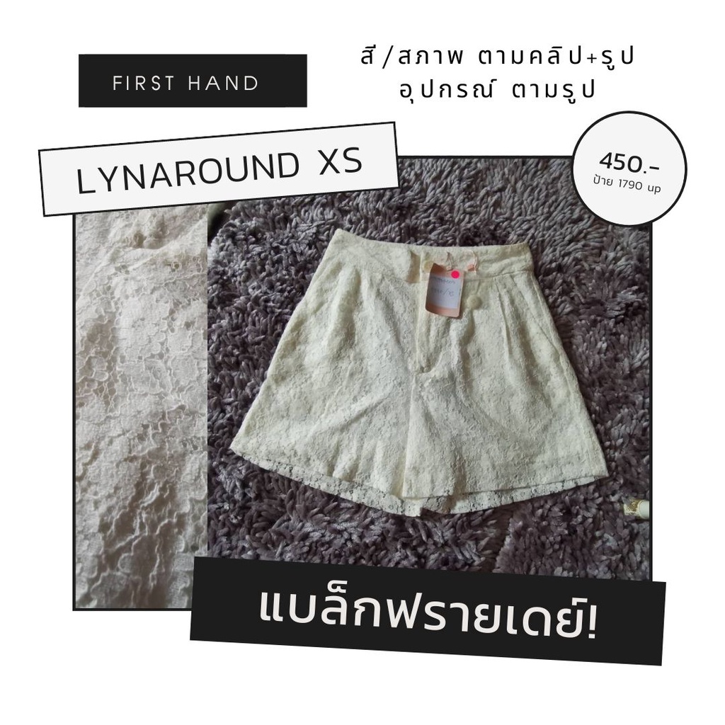 มือ 1🌈 lynaround size xs กางเกงเอวสูง ลูกไม้ขาว มีซับใน กระเป๋า 2 ข้าง พร้อมป้าย