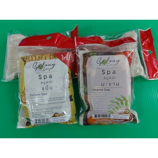 สบู่สปาสมุนไพร สูตรมะขาม Tamarine soap/ขมิ้น Tumaric soap ขนาด100กรัม