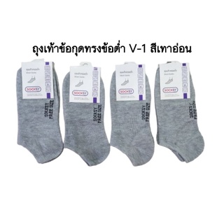 V-1ถุงเท้าข้อกุดสีเทาอ่อน ทรงต่ำ ป้ายsocksy หนา นุ่ม