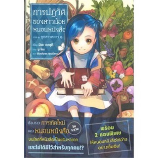 นิยาย การปฏิวัติของสาวน้อยหนอนหนังสือ 3