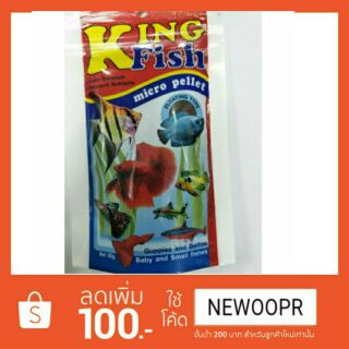 อาหารปลาเล็กทุกสายพันธุ์ ยี่ห้อ kingfish red 60g