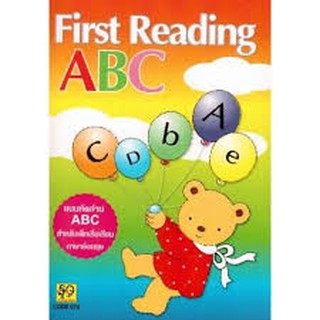 First reading ABC (แบบฝึกอ่าน)(TAWEEMITR)