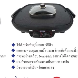 OTTO หม้อสุกี้ บาร์บีคิวไฟฟ้า รุ่น GR-175A