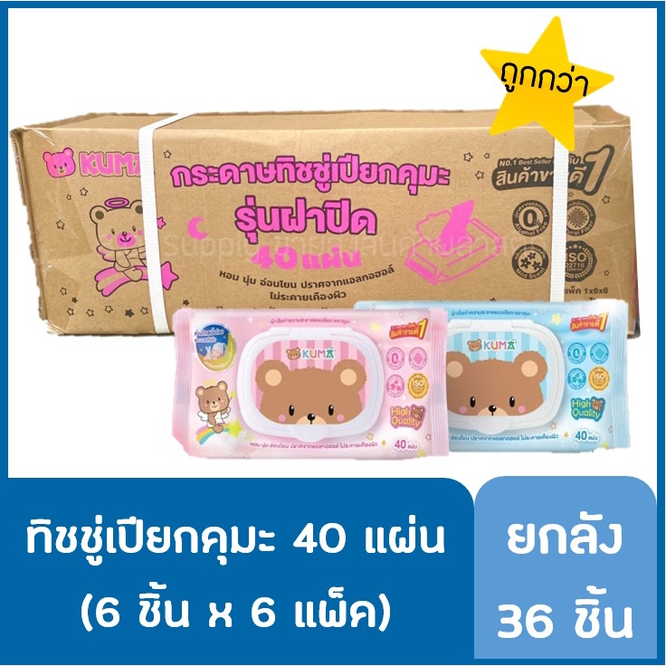 ยกลัง 36 ชิ้น ทิชชู่เปียก คุมะ KUMA 40 แผ่น