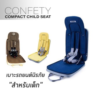 RX Car Seat คาร์ซีทพกพา คาร์ซีทสำหรับเด็กแบบพกพา ที่นั่งสำหรับเด็กในรถยนต์ เบาะสำหรับเด็ก CONFETY Compact child