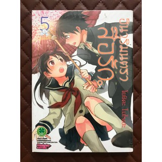 อินาริ มนตราสื่อรัก เล่ม 5 (การ์ตูน)