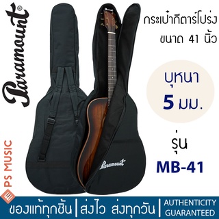 PARAMOUNT กระเป๋ากีตาร์โปร่ง ผ้าไนลอน บุฟองน้ำหนา 5 มม. มีสา…