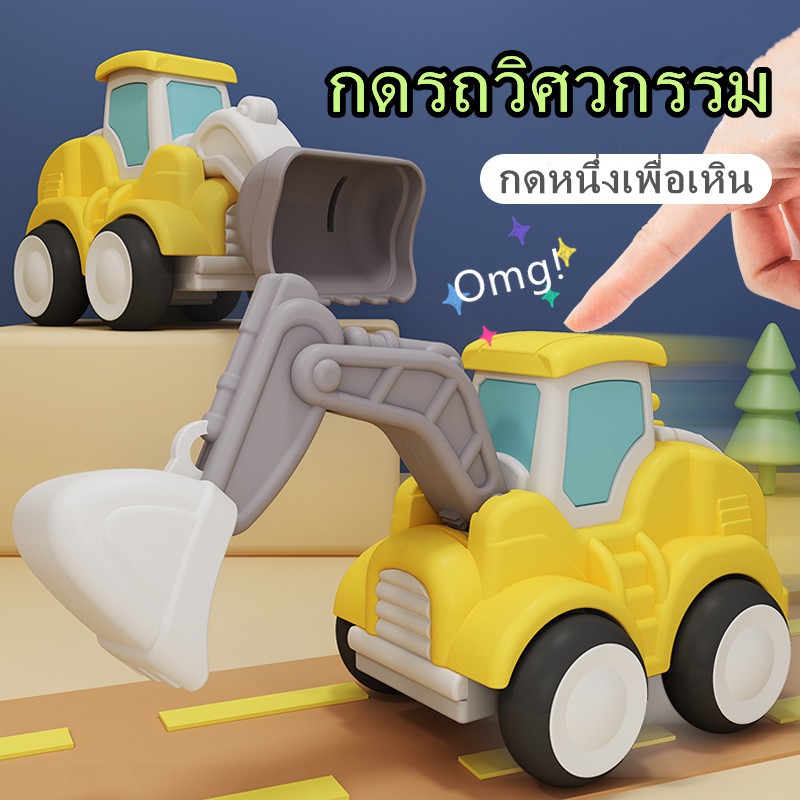 [พร้อมส่ง]รถของเล่น รถก่อสร้าง แบบกดเดินได้โดยไม่ต้องใช้ถ่าน