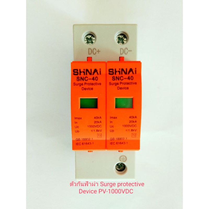 ตัวกันฟ้าผ่า Surge protective Device PV-1000VDC F