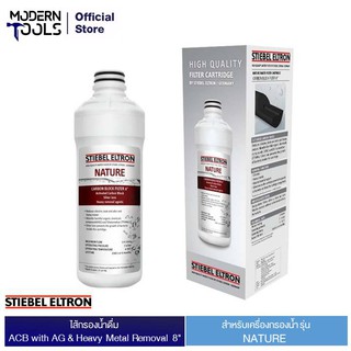 STIEBEL ELTRON ไส้กรองน้ำดื่ม ACB with AG&amp;Heavy Metal Removal 8" สำหรับรุ่น NATURE | modertools official