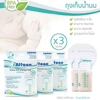 Breast Milk Storage ถุงเก็บน้ำนม ถุงสต็อคนมแม่ ถุงซิปล็อค 3 ชั้น ไม่รั่วซึม ผ่านการฆ่าเชื้อ Sterilize 50 ชิ้น/กล่อง