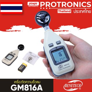 GM816A BENETECH เครื่องวัดความเร็วลม