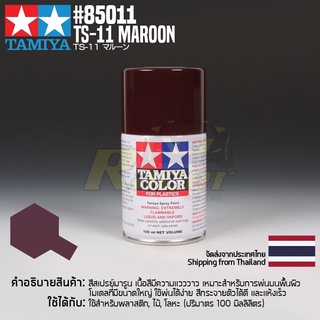 [สีสเปรย์แลคเกอร์] TAMIYA 85011 Lacquer Spray TS-11 Maroon (100ml) สีทามิย่าแท้ paint