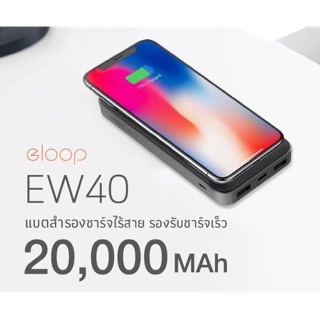 Eloop EW40 แบตสำรองชาร์จไร้สาย หุ้มผ้า 18W/10W Wireless Power Bank 20000mAh เทคโนโลยีชาร์จเร็ว Quick Charge 3.0แท้ 100%