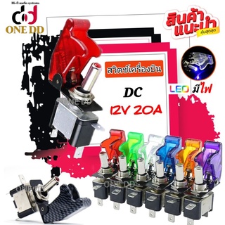 สวิตช์เครื่องบิน 12V 20A DC Dash Toggle SPST ON-OFF LED Flip Up Flick Switch สวิตซ์