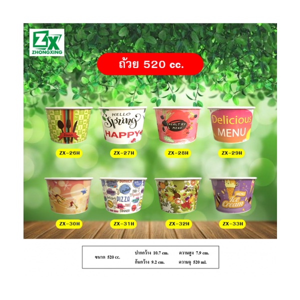 ถ้วยซุปกระดาษ (ตรา(ZX) 520 CC.,750cc.,780cc.850cc. ขาวล้วน/คละลาย (50ใบ/แพ็ค)