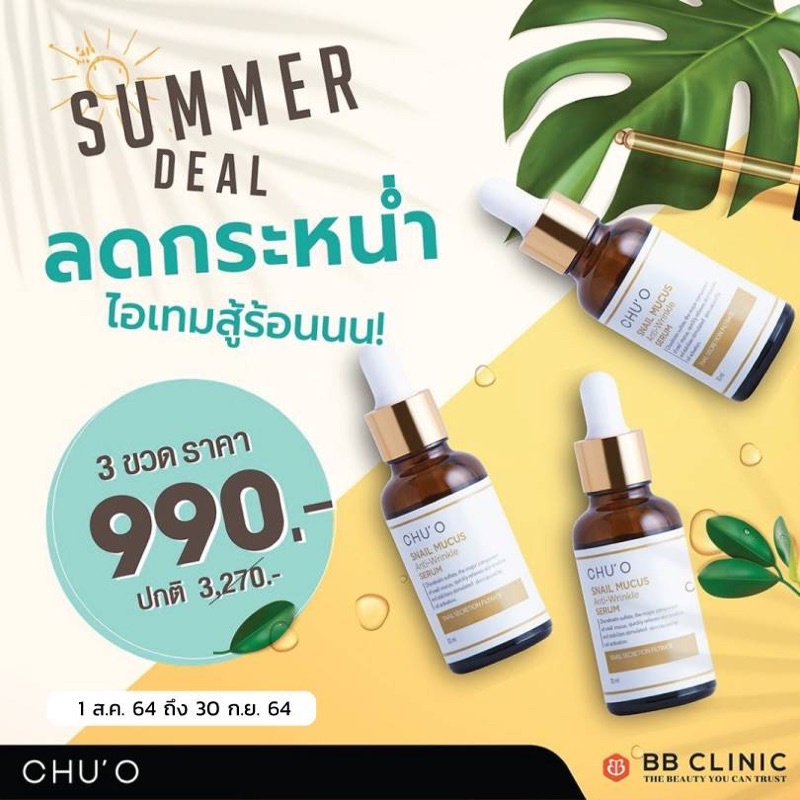 Snail Whitening Serum