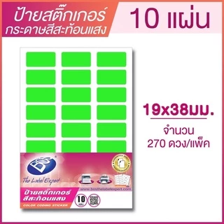 ป้ายสติ๊กเกอร์กระดาษสีสะท้อนแสง ขนาด 19*38 มม. A7 จำนวน 270 ป้าย (แพ๊ค 10 แผ่น) BOS CODING FLUORESCENT LABEL STICKER