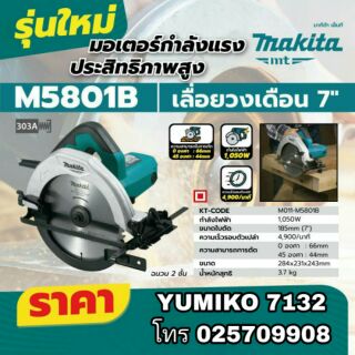 MAKITA M5801B เลื่อยวงเดือน 7นิ้ว รุ่นใหมปี2020 ของแท้100%