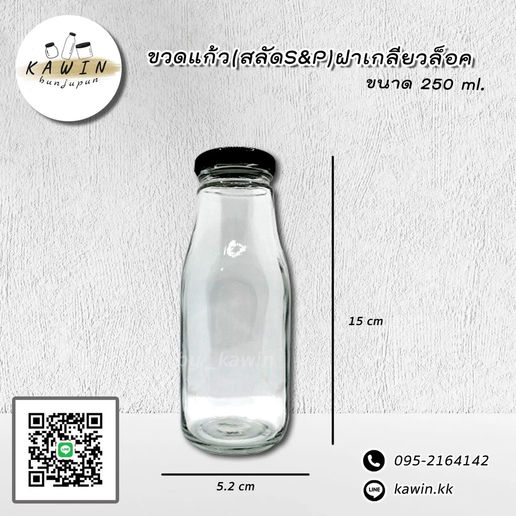 ขวดแก้ว ขนาด 250 ml (ขวดสตาบัค) แพ็ค 12 ใบ
