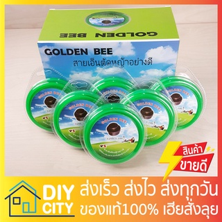 เอ็นตัดหญ้า ตรา Golden bee ขนาด 3.2 mm x 10 เมตร แบบเหลี่ยม ตัดหญ้า สายตัดหญ้า เอ็น โกลเด้นบี ส่งไวส่งทุกวัน ของแท้100%