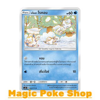 อโลลา โรคอน แบบ2 (C/SD) น้ำ ชุด ปลุกตำนาน การ์ดโปเกมอน (Pokemon Trading Card Game) ภาษาไทย as2b023