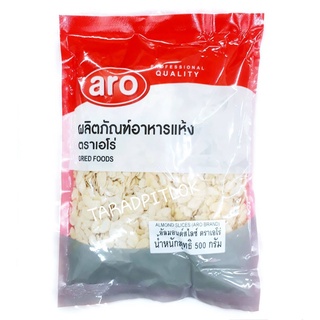 อัลมอนด์สไลซ์ ตราเอโร่ ขนาด 500กรัม/ถุง aro slice Almond