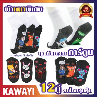 🦋Student socks🦋ถุงเท้านักเรียน ข้อสั้น สีขาวพื้นเทาลายการ์ตูน ประกันคุณภาพ แพ็ค 12คู่