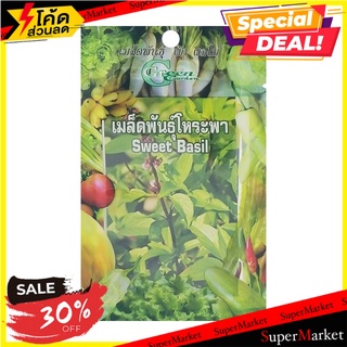 เมล็ดพันธุ์โหระพา กรีน การ์เด้น เมล็ดพันธุ์ SWEET BASIL GREEN GARDEN ต้นไม้และเมล็ดพันธุ์